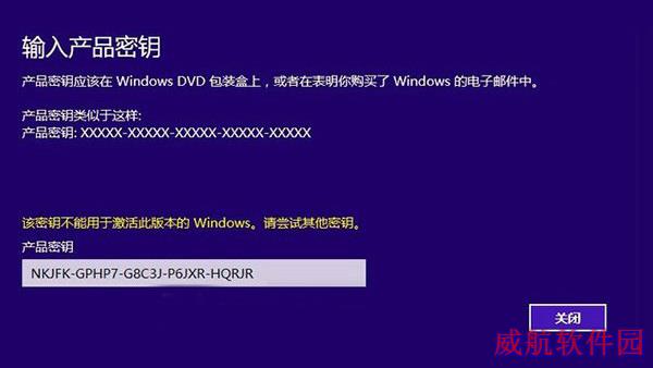 激活Win10提示版本不匹配的解决办法的照片 - 1