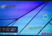 Win10右侧栏不出来怎么办?Win10呼出右边菜单栏方法图解-字节律动