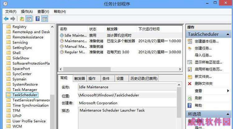 任务计划程序