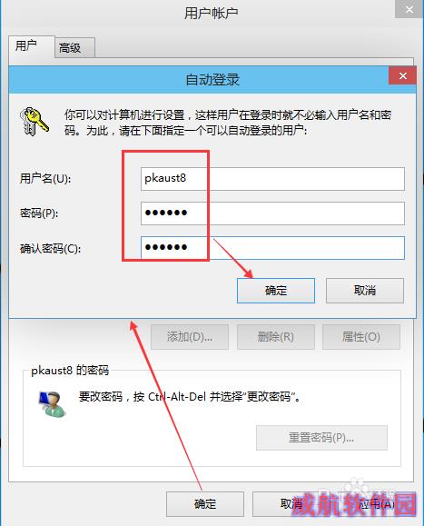 Win10怎么取消开机登录密码