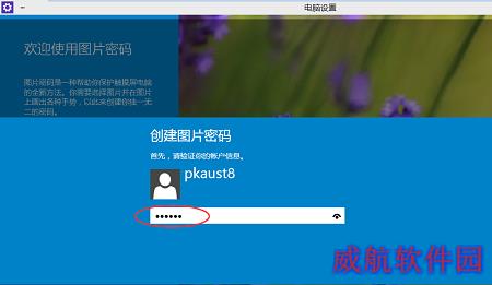 Win10图片密码,系统之家,Win10系统