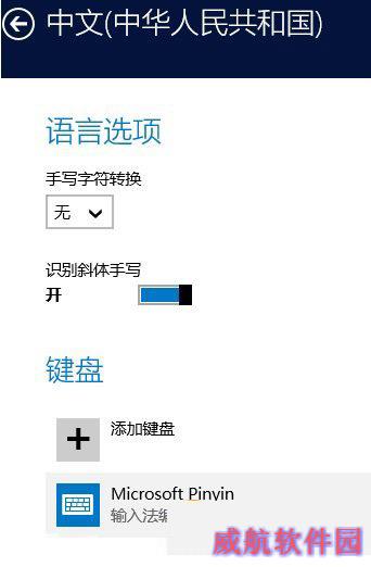 win8.1怎么设置默认输入法?win8.1设置默认输入法教程2