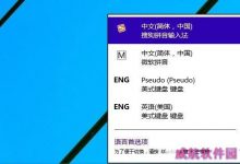 win10默认输入法怎么设置 win10默认输入法设置图文教程-字节律动