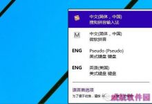 win10输入法设置教程 win10输入法怎么设置步骤-字节律动