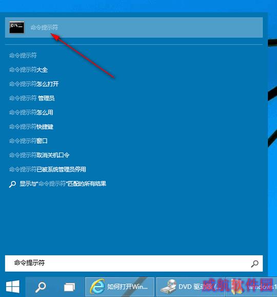 Win10命令提示符