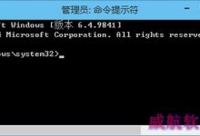 Win10系统中如何以管理员身份运行命令提示符-字节律动