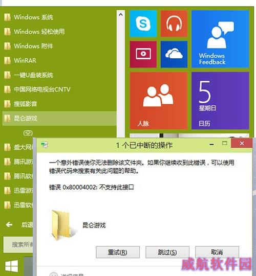 Win10系统开始菜单无法删除文件夹怎么办？ 脚本之家