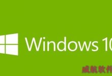 win10预览版能用多久?win10预览版到期时间-字节律动