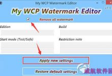 win10预览版怎么去除水印 win10预览版去掉水印步骤-字节律动