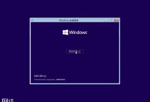 Windows 10技术预览版安装流程图赏(win10界面图赏)-字节律动