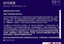 Win10预览版全新、双系统安装方法(图文详解)-字节律动