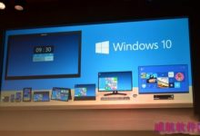 win10系统发布 win10系统上线跳过win9-字节律动