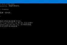 Win10 19H1快速预览版18323怎么手动升级?-字节律动