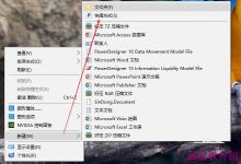 win10怎么添加关机的桌面快捷方式?-字节律动