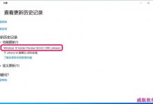 Win10 19H1快速预览版18334怎么升级到18343版?-字节律动