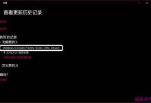 Win10 19H1预览版18346怎么手动升级到18348版?-字节律动