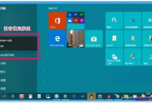 Win10用户头像弹出菜单没有锁定按纽怎么办?-字节律动