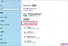 win10你的组织已关闭自动更新问题怎么解决?-字节律动