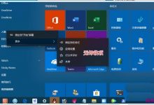 Win10怎么卸载/恢复内置人脉应用?-字节律动