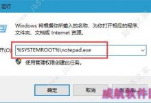 win10新建记事本消失了怎么办 鼠标右键菜单新建记事本恢复教程-字节律动