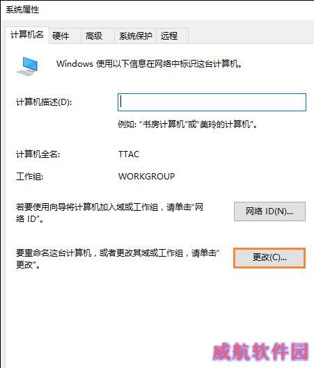 Win10系统如何加入工作组？加入/修改工作组需要怎么设置？