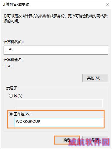 Win10系统如何加入工作组？加入/修改工作组需要怎么设置？