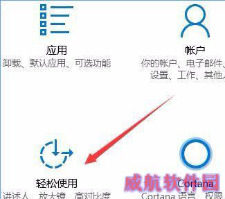 Win10秋季创意者更新开启色盲模式的具体操作方法