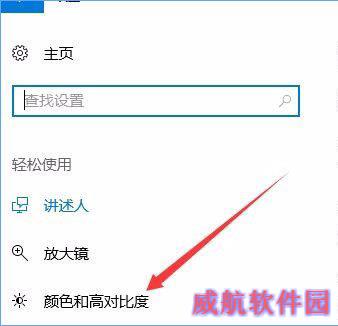 Win10秋季创意者更新开启色盲模式的具体操作方法