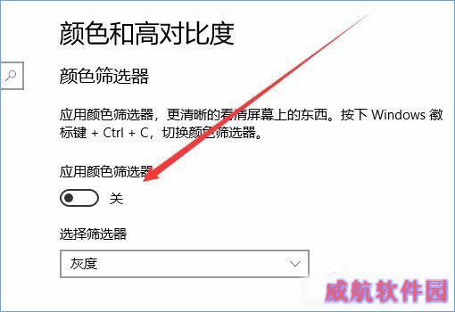Win10秋季创意者更新开启色盲模式的具体操作方法
