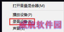qq语音说话有回声怎么办?Win10系统下消除麦克风回音的方法-字节律动