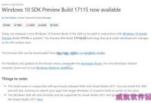 Win10 SDK预览版Build 17115更新内容和已知问题汇总-字节律动