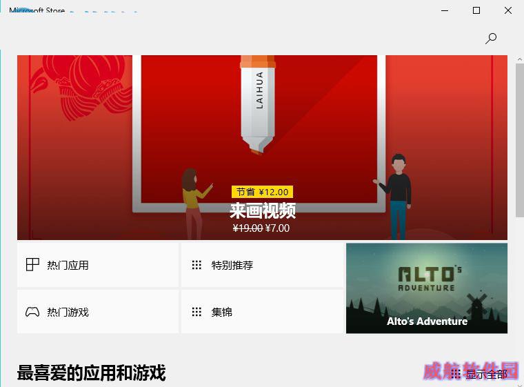 win10使用应用商店下载安装系统字体的方法