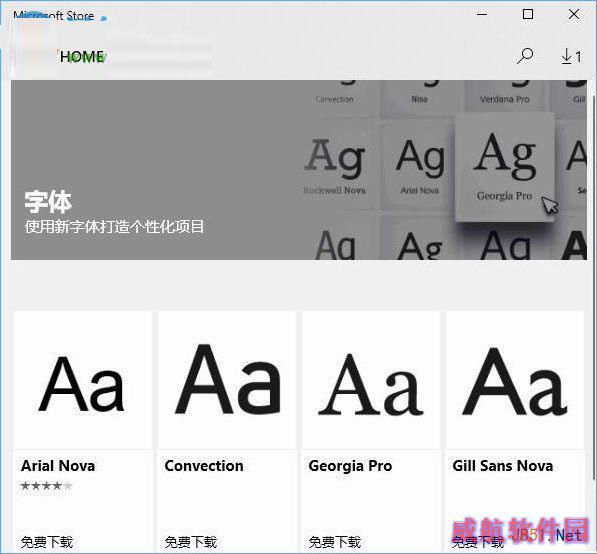 win10使用应用商店下载安装系统字体的方法