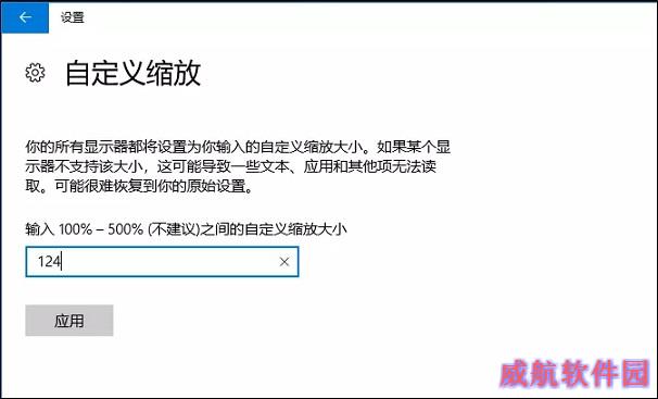 高分屏字体模糊怎么办？Win10高分屏字体模糊解决办法