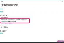 Win10预览版17643怎么手动升级到RS5 17650系统?-字节律动