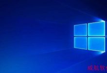 Win10 18290新特性盘点 Win10 Build 18290更新了什么-字节律动