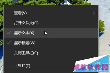 Win10快速启动栏不见了如何恢复 Win10快速启动栏设置图解