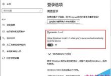 Win10创造者15002新增智能锁屏 用户离开自动锁屏-字节律动