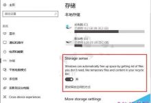 Win10创造者更新15014怎么设置自动删除垃圾文件?-字节律动