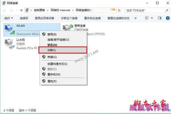 Win10系统网络诊断工具在哪？Win10系统诊断工具解决上网问题的使用方法图文教程