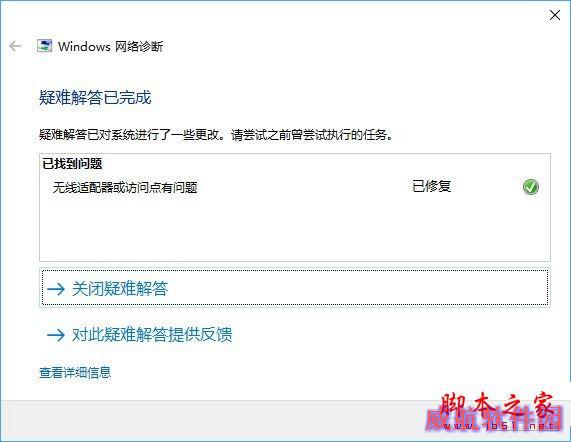 Win10系统网络诊断工具在哪？Win10系统诊断工具解决上网问题的使用方法图文教程