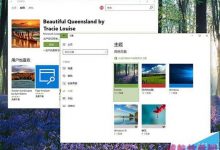 Win10创造者更新预览版15031新bug 下载的主题无法使用-字节律动