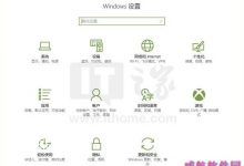 Win10技巧:添加/删除“混合现实”设置项-字节律动