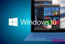 win10系统开机黑屏时间长怎么办?Win10电脑开机慢黑屏时间长的原因分析及解决方法-字节律动