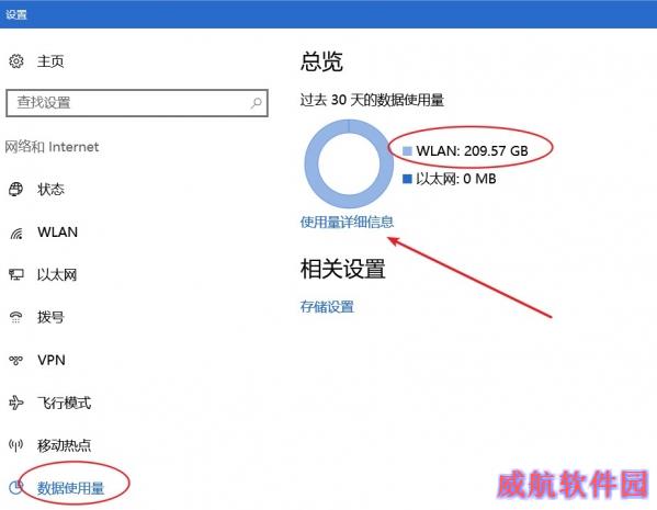 win10网络数据使用量重置清零
