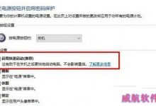 win10关机后电源灯不灭怎么办 win10关机电源灯一直亮解决方法-字节律动
