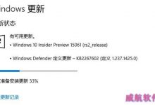 Win10创作者更新15061 PC快速预览版今日推送-字节律动