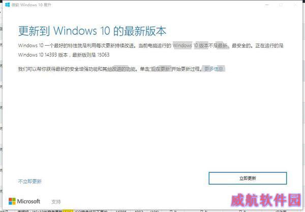 Win10易升可将系统升级至创意者更新15063正式版提前尝鲜