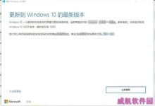 Win10易升可将系统升级至创意者更新15063正式版提前尝鲜-字节律动