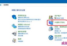 win10预览版1703怎么设置ClearType字体?-字节律动